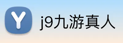 j9九游真人 Logo